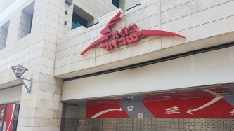 דואר ישראל, צילום: מורן ישעיהו