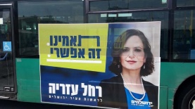 הקמפיין של רחל עזריה בירושלים, צילום: יח"צ