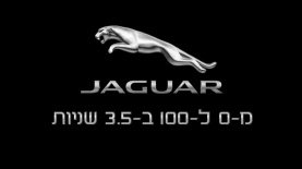 יגואר. תורמים את שארית המדיה, צילום: יח"צ/ צילום מסך