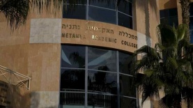 המכללה האקדמית נתניה, צילום: ARTAMIR