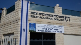 המכללה האקדמית צפת, צילום: עמוד הפייסבוק של המכללה