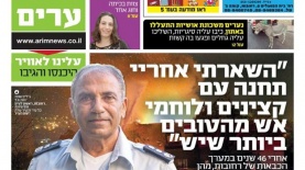 המקומון ערים של רשת שוקן, צילום: מסך