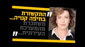 עינת קליש רותם, ראש עיריית חיפה, מתוך סרטון שהפיק המקומון כלבו של שוקן, צילום: צילום מסך