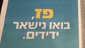 פז, קמפיין טיזרים, צילום: יח"צ