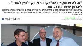 הפרסום ב-TheMarker על אביגדור ליברמן, צילום: מסך: אתר TheMarker