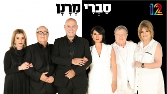 סברי מרנן, צילום: קשת 12