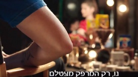 המרפק של אסי עזר בקמפיין קליק, צילום: יח"צ/ צילום מסך