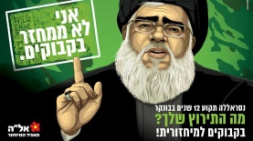 חסן נסראללה בקמפיין תאגיד המיחזור אל"ה, צילום: יח"צ