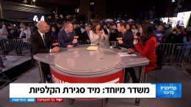 אולפן החדשות בפריימריז הליכוד, צילום: מסך החדשות