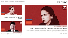 המשרוקית של גלובס, צילום: מסך