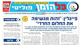 העיתון היומי החדש של קו עיתונות, צילום: סריקה