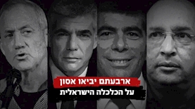 סרטון תעמולת בחירות של הליכוד נגד בכירי כחול לבן, צילום: מסך