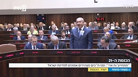 ראש הממשלה נתניהו  בטקס השבעת הכנסת ה-21, צילום: מסך: כאן 11