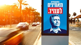 הדמיית שלט קמפיין של העבודה בכיכובו של היו"ר החדש עמיר פרץ, צילום: יח"צ