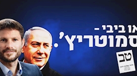 קמפיין איחוד מפלגות הימין בבחירות הראשונות השנה, צילום: מסך