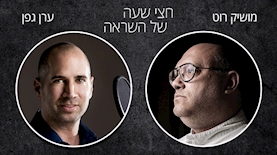 מושיק רוט, צילום: יחסי ציבור