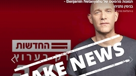 הפוסט של נתניהו על גיא פלג: "פייק ניוז", צילום: מסך: הפייסבוק של בנימין נתניהו