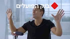 סהר קליזו בקמפיין כוכבי הרשת של בנק הפועלים, צילום: מסך