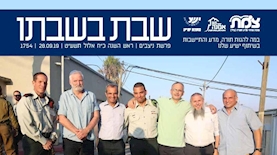 שבת בשבתו, צילום: סריקה