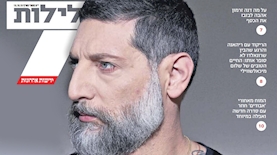 מוסף 7 לילות, צילום: סריקה