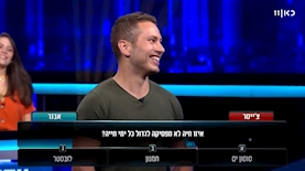 אבנר נתניהו בשעשועון המרדף בכאן 11, צילום: מסך: כאן 11