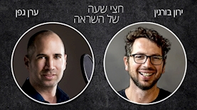 ירון בורגין, צילום: יחסי ציבור