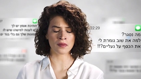 קמפיין ויצו נגד אלימות כלפי נשים, צילום: מסך