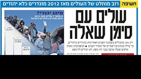 הכתבה בידיעות, צילום: מסך ידיעות אחרונות