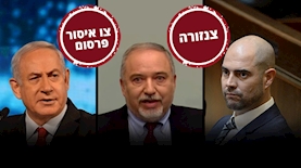 אמיר אוחנה, אביגדור ליברמן, בנימין נתניהו, צילום: חיים צח לע''מ, מסך קשת 12