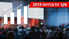 סקר הדוברויות 2019, צילום: pexels