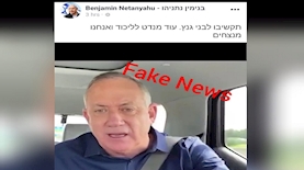 פייק ניוז, צילום: מתוך עמוד הפייסבוק של בנימין נתניהו