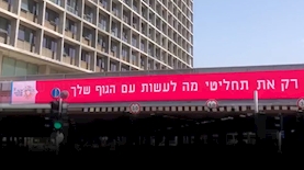 שילוט חוצות של עמותת אפרת מאבק בהפלות, צילום: מתוך עמוד הטוויטר של רון חולדאי