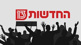 סכסוך עבודה בחדשות 13, צילום: freepik