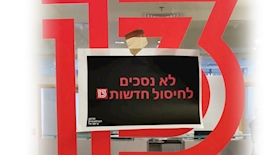קיצוצים בחדשות 13, צילום: חדשות 13