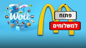 מקדונלדס
