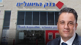 רועי כהן נשיא להב, בנק הפועלים, צילום: אופיר אייב, ויקיפדיה