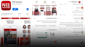 דירוג החדשות N12, צילום: מסך אפליקציית N12