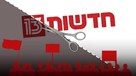 קיצוצים בחדשות 13, צילום: לוגו, freepik