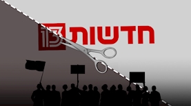 קיצוצים בחדשות 13, צילום: לוגו, freepik