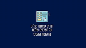 זה הזמן להכיר את השכנים, צילום: מעמוד הפייסבוק של ויצו ישראל