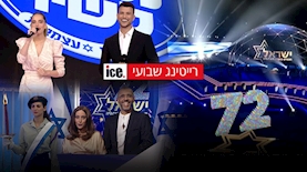 רייטינג שבועי 1.5, צילום: מסך קשת 12
