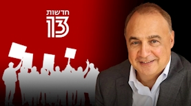 לן בלווטניק, צילום: דוברות ערוץ עשר לשעבר, freepik