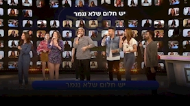 לא נפסיק לשיר, צילום: מסך קשת 12