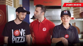 פרסומת השבוע: "פיצה לפנים" של פיצה האט, צילום: פיצה האט