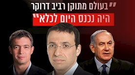 בנימין נתניהו, רביב דרוקר, יועז הנדל, צילום: ויקיפדיה, מתוך עמוד הפייסבוק של יועז הנדל