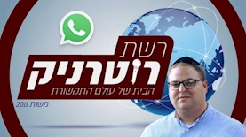 אליהו אליוביץ', מייסד רוטרניק