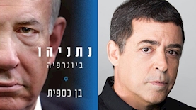 בן כספית, בנימין נתניהו, צילום: פייסבוק/בן כספית, ויקיפדיה