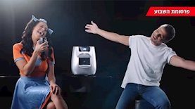 עידן חביב, תמי 4 וסיגל הצמאה, צילום: מתוך הפרסומת