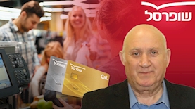 איציק אברכהן, צילום: סיון פרג', מתוך אתר שופרסל, freepik