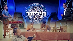 מי רוצה להיות מיליונר, שנות ה-80, צילום: מסך קשת 12, מסך רשת 13